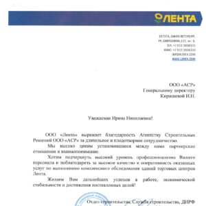 Отзыв о компании Арсион от Лента