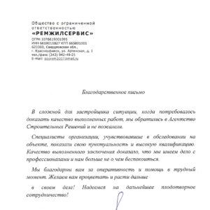 Отзыв о компании Арсион от Ремжилсервис