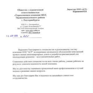 Отзыв о компании Арсион от УК