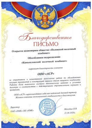 Отзыв о компании Арсион от ОАО «ПМК»