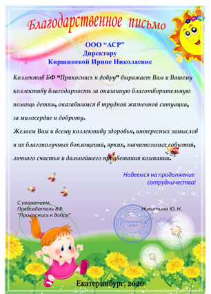 Отзыв о компании Арсион от БФ "ПКД"