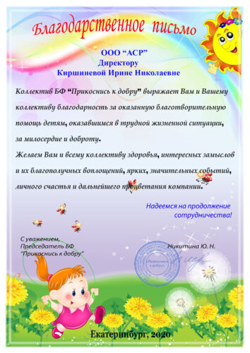 Отзыв о компании Арсион от БФ "ПКД"