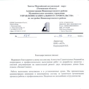 Отзыв о компании Арсион от УКС НВР