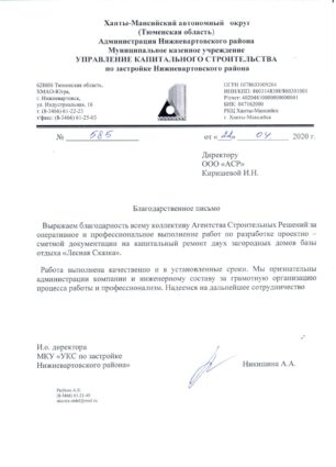 Отзыв о компании Арсион от УКС НВР