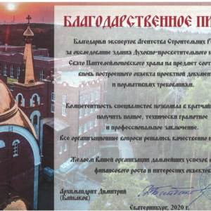Отзыв о компании Арсион от Епархии