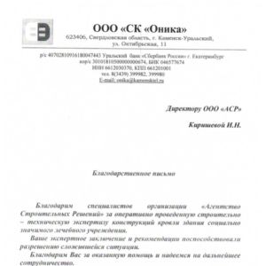 Отзыв о компании Арсион от СК Оника