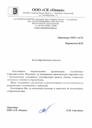 Отзыв о компании Арсион от СК Оника