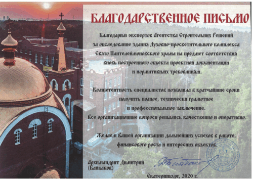 Отзыв о компании Арсион от Епархии