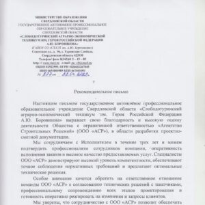 Отзыв о компании Арсион от ГАПОУ СО «СТАЭТ»